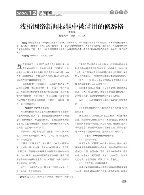 浅析网络新闻标题中被滥用的修辞格