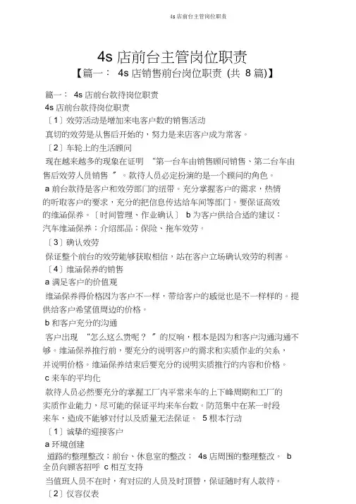 4s店前台主管岗位职责