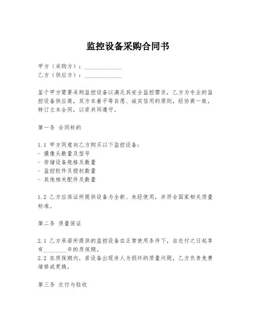 监控设备采购合同书