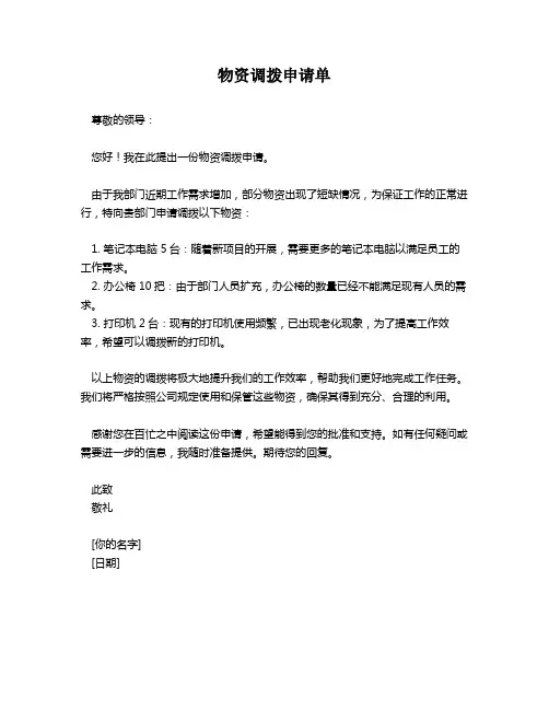 物资调拨申请单