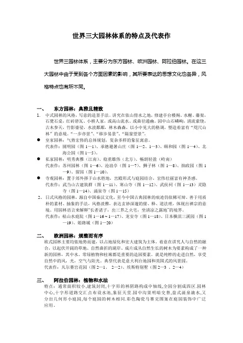 世界三大园林体系的特点及代表作