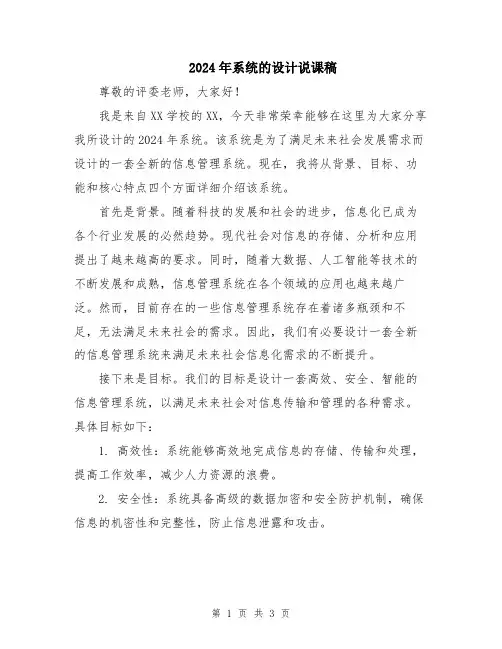 2024年系统的设计说课稿
