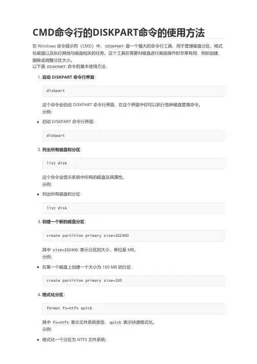 CMD命令行的DISKPART命令的使用方法
