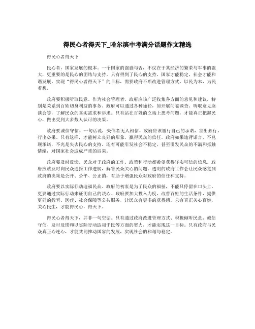 得民心者得天下_哈尔滨中考满分话题作文精选
