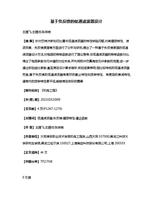 基于负反馈的低通滤波器设计