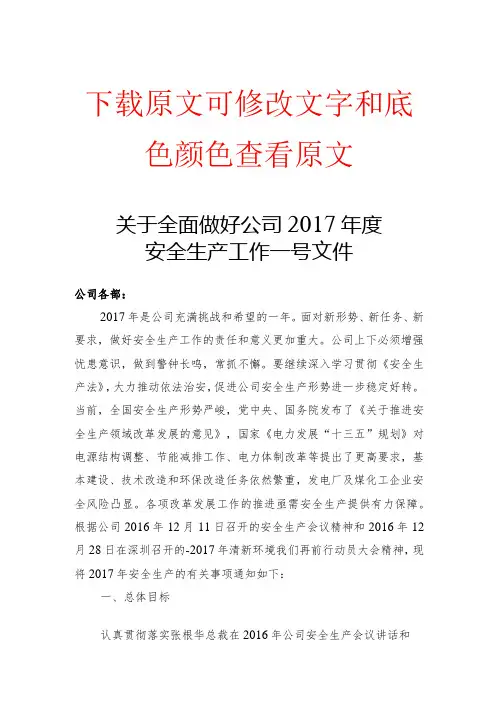 安全生产工作一号文件
