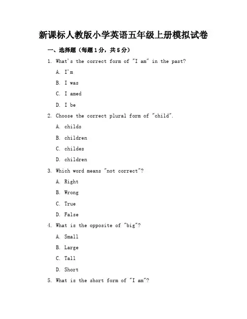 新课标人教版小学英语五年级上册模拟试卷含参考答案