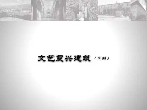 文艺复兴早期