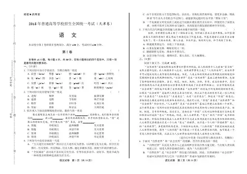 2015年高考语文天津卷及答案解析