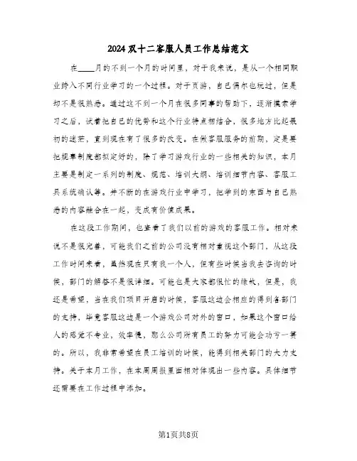 2024双十二客服人员工作总结范文(4篇)