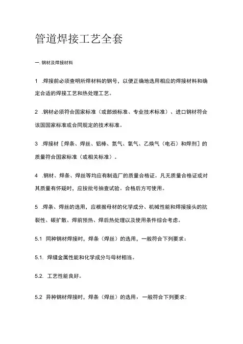 管道焊接工艺全套