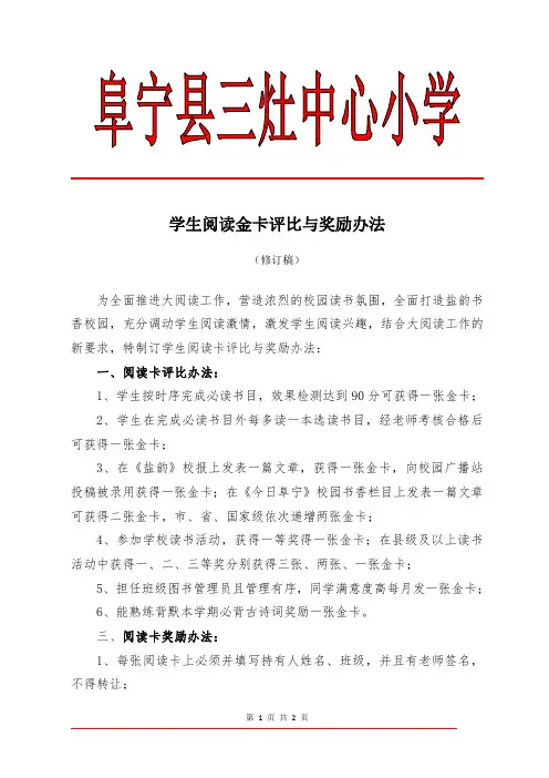 学生阅读卡评比办法