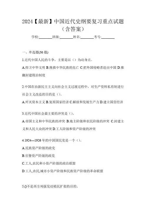 2024【最新】中国近代史纲要复习重点试题(含答案)