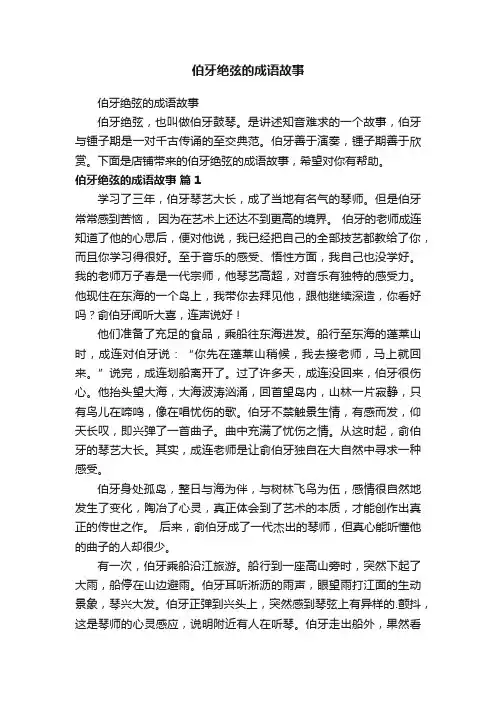 伯牙绝弦的成语故事