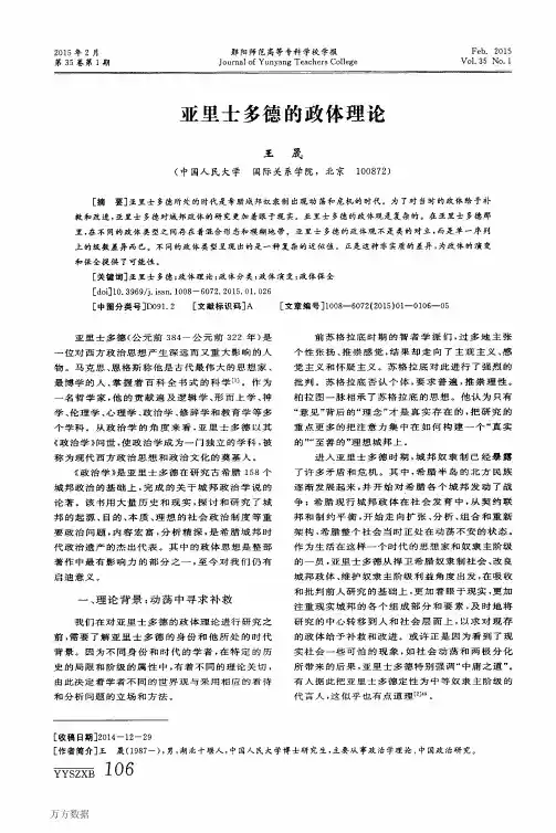 亚里士多德的政体理论