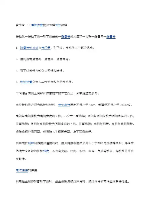 防雷接地施工方法