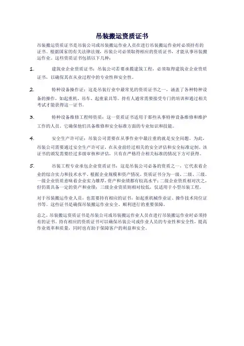 吊装搬运资质证书