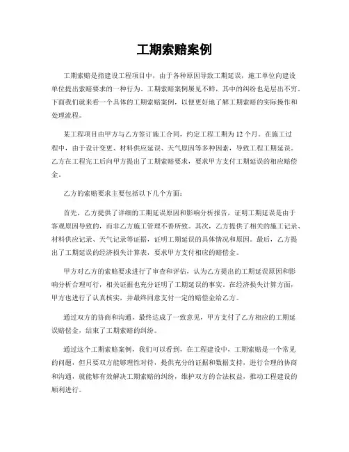 工期索赔案例