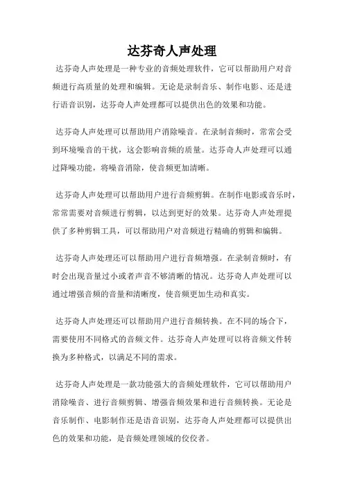 达芬奇人声处理