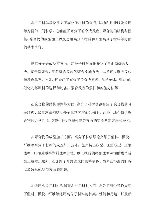 高分子科学导论