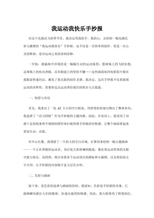 【手抄报】我运动我快乐手抄报