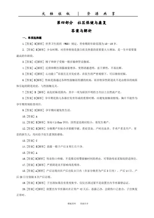 资料：社区保健与康复(答案)