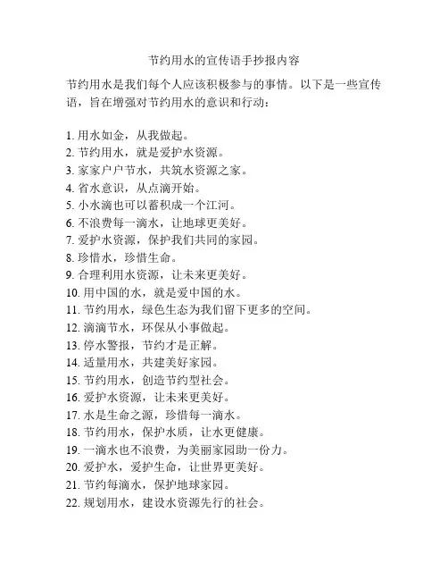 节约用水的宣传语手抄报内容