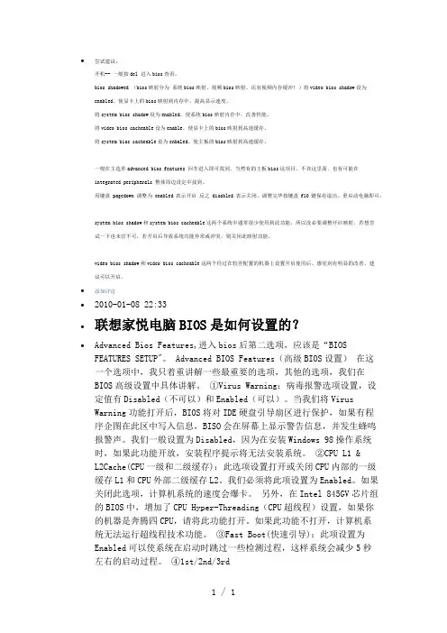 联想主板BIOS设置word版