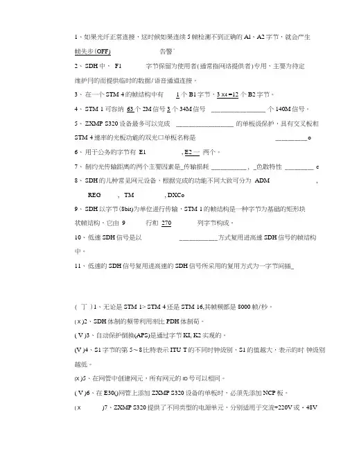 光传输全答案版.doc