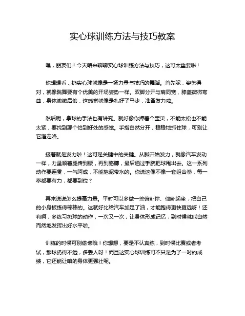 实心球训练方法与技巧教案