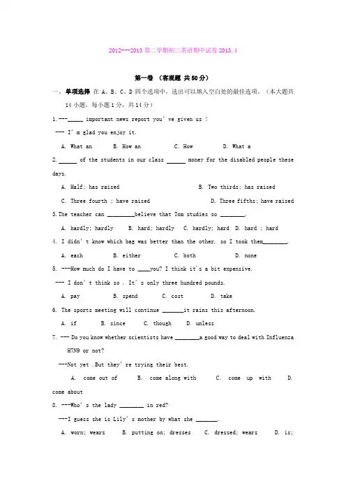 江苏省无锡市锡山区2013届九年级下学期期中考试英语试题