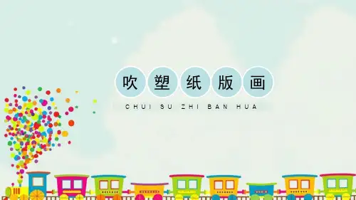 吹塑纸版画