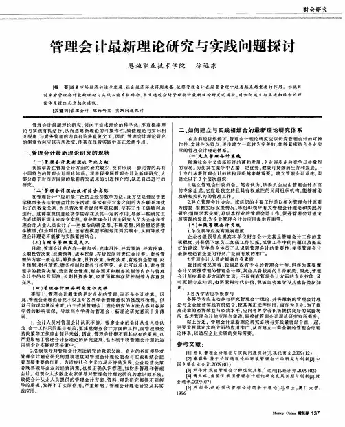 管理会计最新理论研究与实践问题探讨