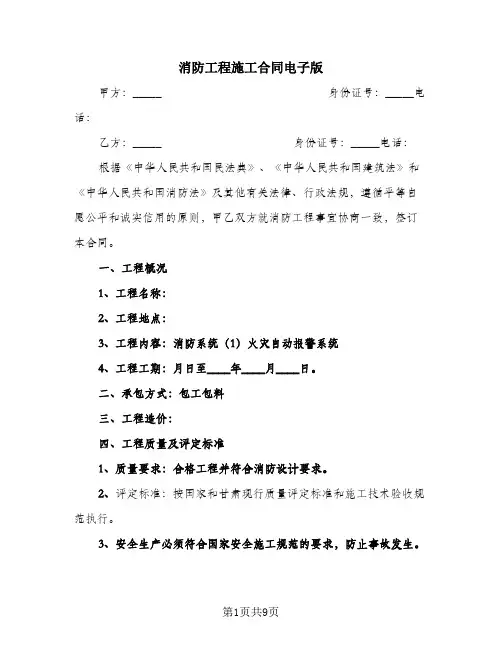 消防工程施工合同电子版