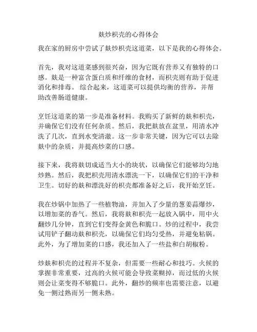 麸炒枳壳的心得体会