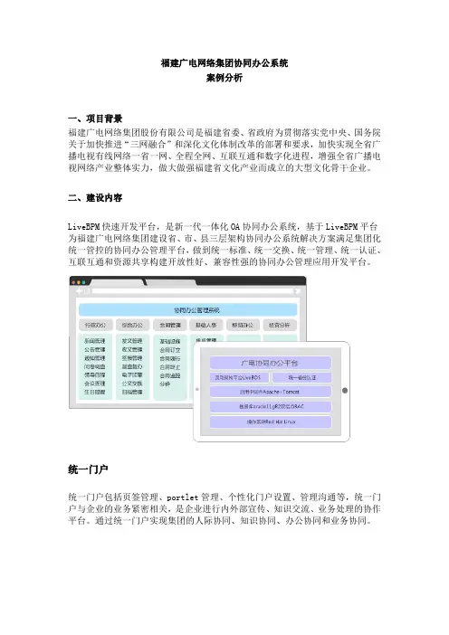 福建广电协同办公-分享案例