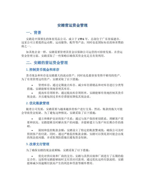 安踏营运资金管理