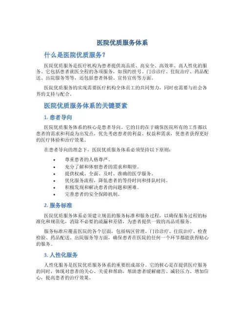 医院优质服务体系