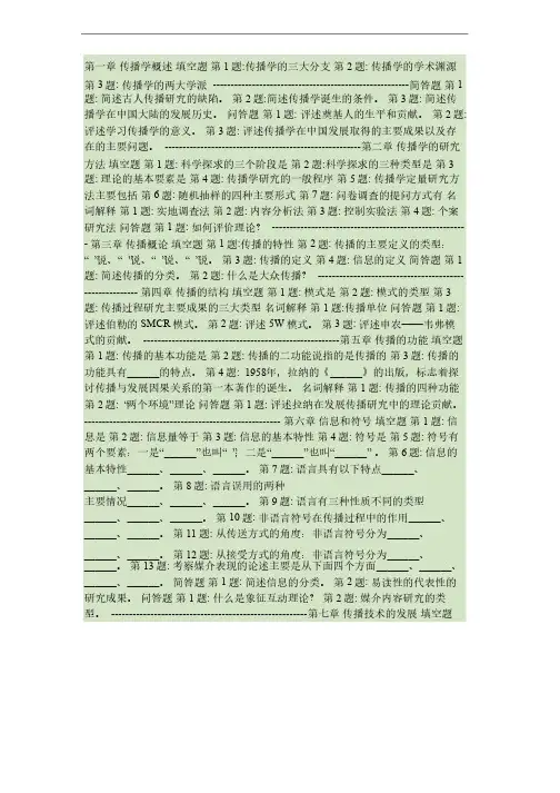 传播学概论复习提纲_百度文库