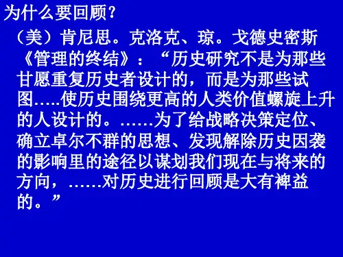 管理学的形成与发展课件