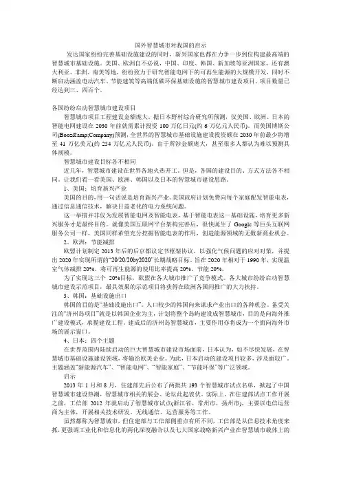 国外智慧城市对我国的启示