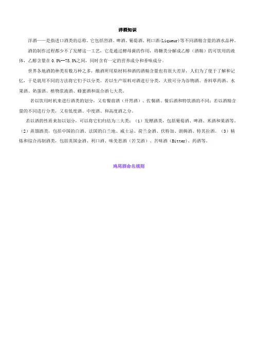 洋酒知识