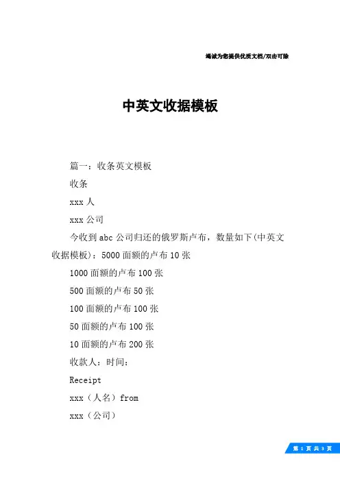 中英文收据模板