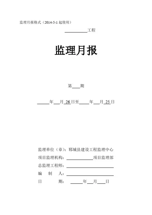 监理月报格式.
