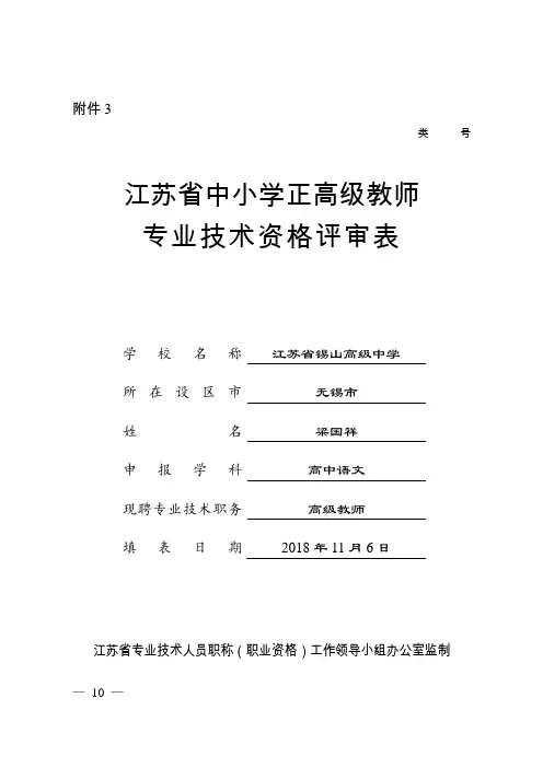 江苏省中小学正高级教师
