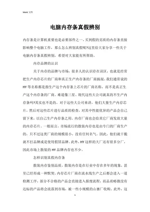 电脑内存条真假辨别
