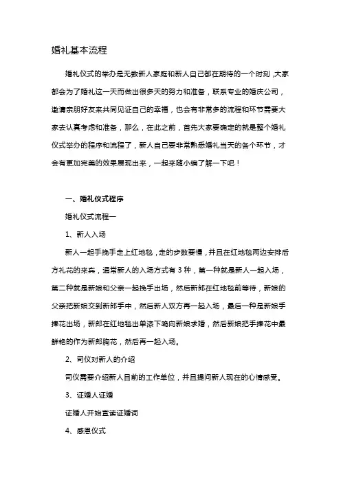 婚礼基本流程