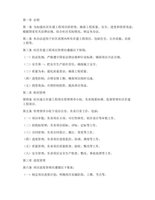 社区在建工程项目管理办法