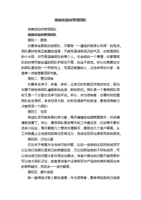 微商该如何带领团队