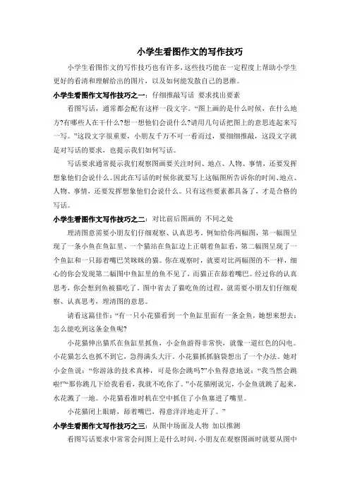 小学生看图作文的写作技巧